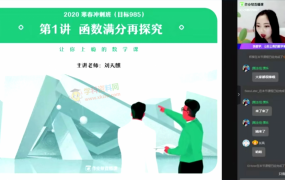 2020七哥数学刘天麒数学大招秀一二轮寒春冲刺985暑假秋季班全套视频课含讲义