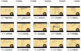 乐乐课堂小学奥数一二三四五六年级超清全套视频课