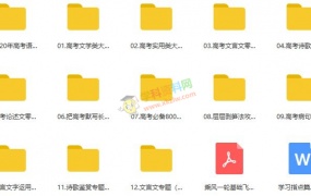 2020乘风语文一二轮系统复习高考语文全套视频课百度网盘下载