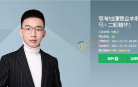 2020包易正地理一二轮复习联报系统精讲班高中地理全套视频课含讲义