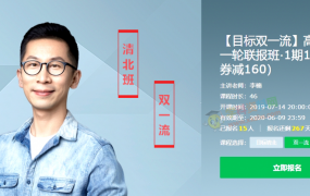 2020李楠物理清北班+双一流一二三轮联报暑假秋季高中物理全套视频课含讲义习题