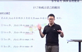 2020王嘉庆数学一二轮全程班高考复习全套视频课含讲义习题笔记