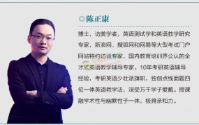 2020陈正康英语一二三轮复习全程班康哥高考英语全套视频课