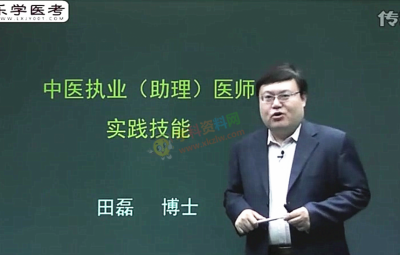 田磊博士中医执业精讲班考研中医综合内外科针灸学全套视频课含讲义百度网盘