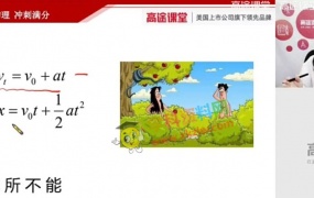 2019姜停停物理秋季班停姐高一物理姜婷婷视频课程百度网盘下载