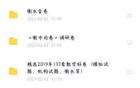 投稿 | 2020衡水金卷高考各科衡水必刷试题合集高考总复习原创优选卷PDF百度云网盘下载
