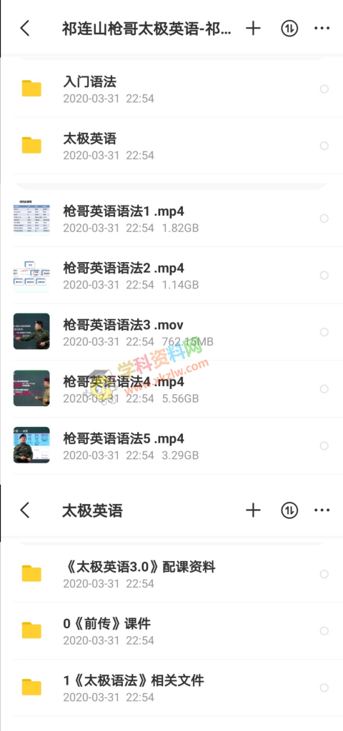 祁连山枪哥太极英语视频课程含课件讲义百度网盘下载 学科资料网