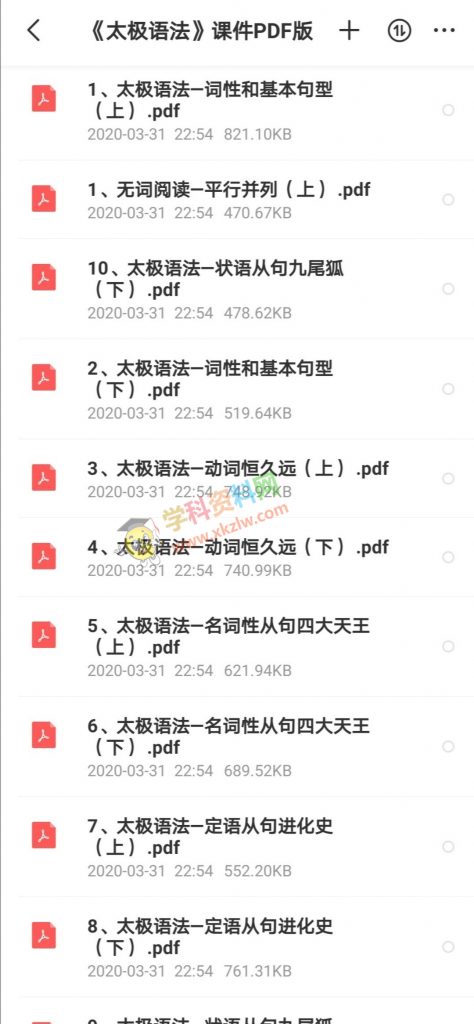 祁连山枪哥太极英语视频课程含课件讲义百度网盘下载 学科资料网