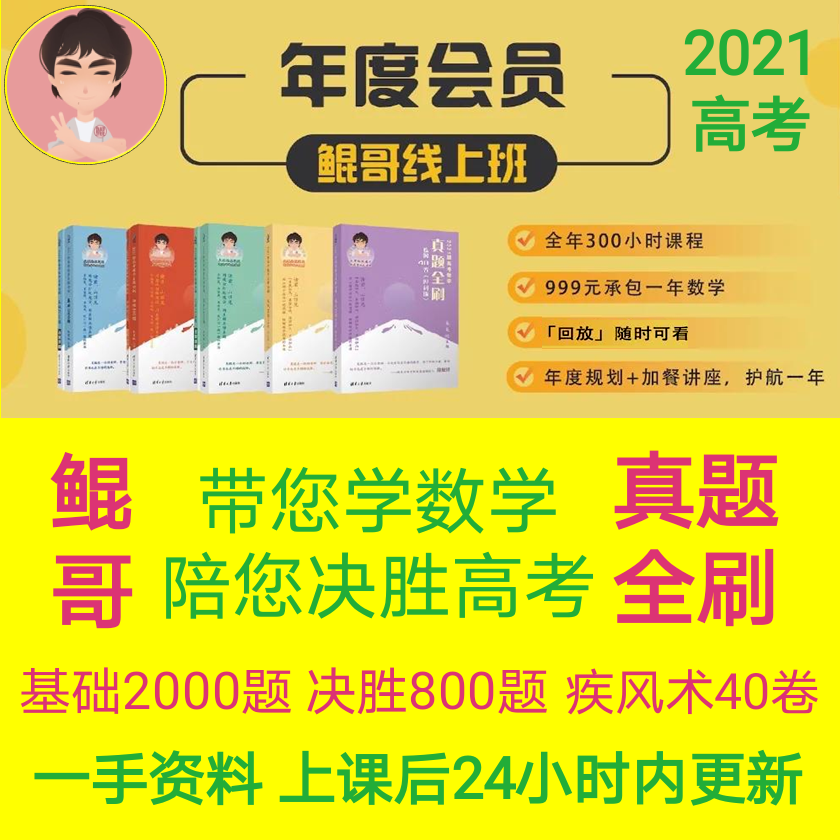 2021朱昊鲲数学封面