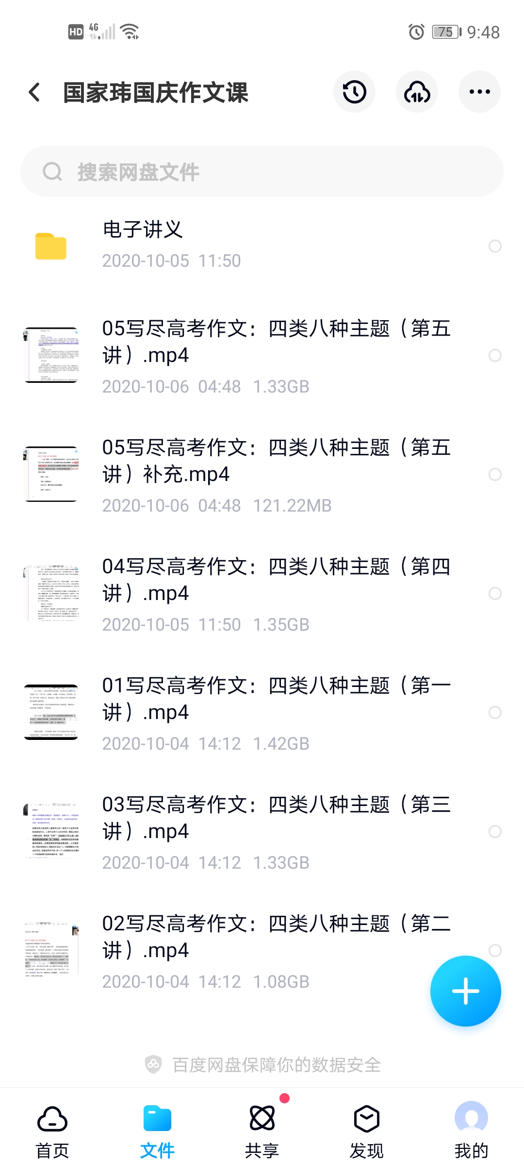 Screenshot_20201102_214824_com.baidu.netdisk